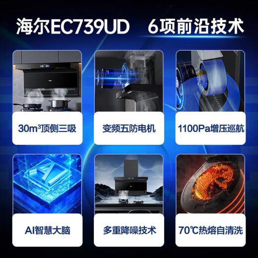 海尔（Haier）变频抽油烟机静音家用烟灶套装30立方大吸力厨房顶侧底双三吸燃气灶具二件套自清洁吸排烟机EC739 【两件套】聚能天然气灶Q2BE6T+EC739UD