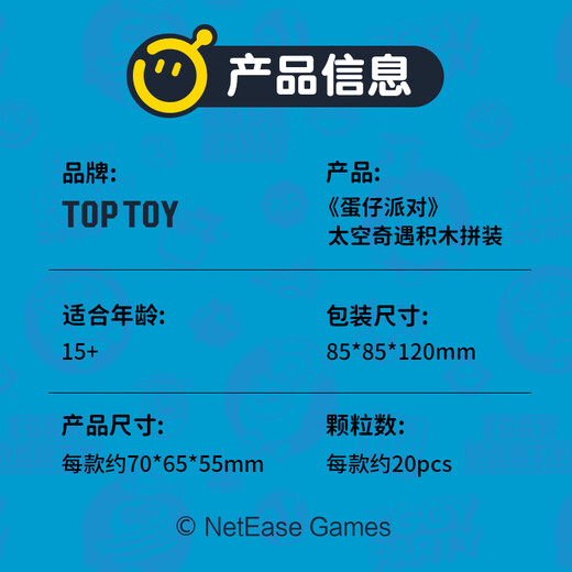 TOP TOY 蛋仔派对换装蛋仔2代太空奇遇系列积木盲盒儿童玩具礼物 端盒
