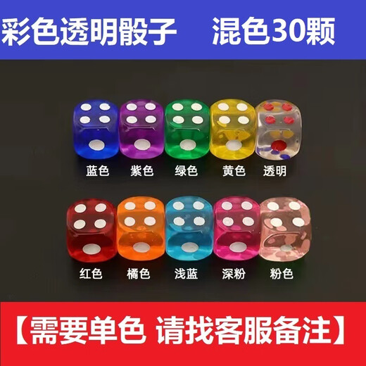 柏潮9853人好评彩色透明水晶骰子数字筛子甩子撒子塞子色粒盒装色仔酒 赠10色混装10颗配