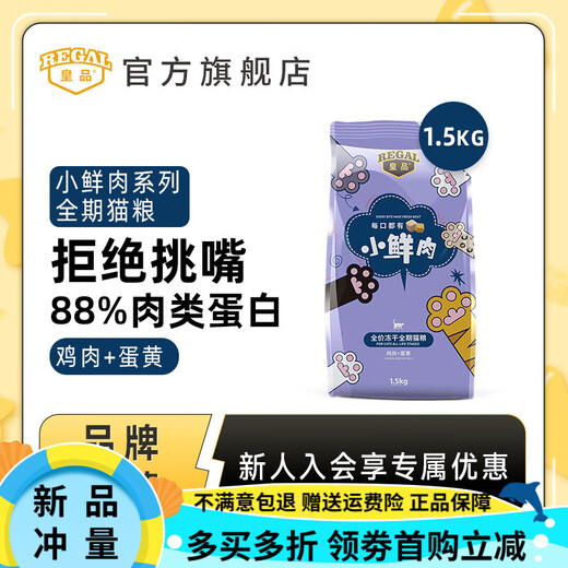 Imperial Small Fresh Meat Cat Food 1.5kg Full Price Chicken Egg Yolk Freeze-Dried Cat Food British Shorthair Adult Cats and Kittens General Chicken Flavor 1500g