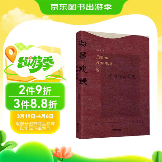 [Kyokura Sufa Brandneue echte Ausgabe] Pink Huanyu (kurze Geschichte der Ningbo -Oper) Freund Yan Ling 9787552 ** 3527 Ningbo Publishing House