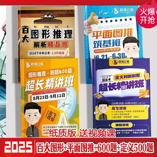 
[1319 people praised] 2025 National and Provincial Examination Longfei Graphic Reasoning Questions 600 Questions Plan 100 Paper Lecture Notes Set 3 Books [100 + Flat + 600 Questions] Glue Package [Send Video]
