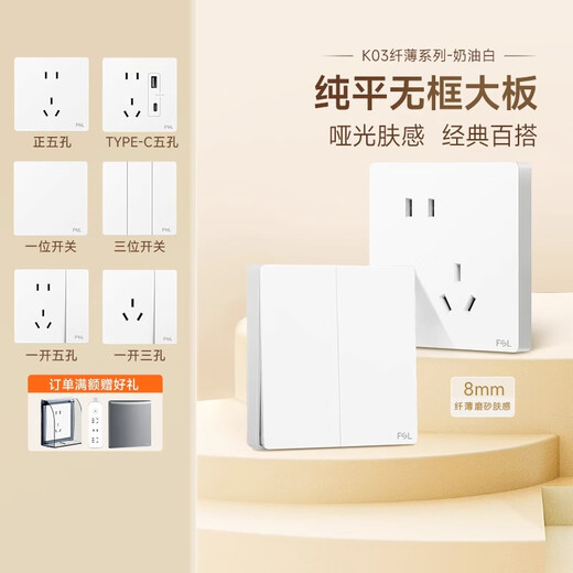 FSL Foshan lighting switch socket panel cream style matte frosted white one-open single-control five-hole with USB 86 type concealed socket oblique five-hole socket