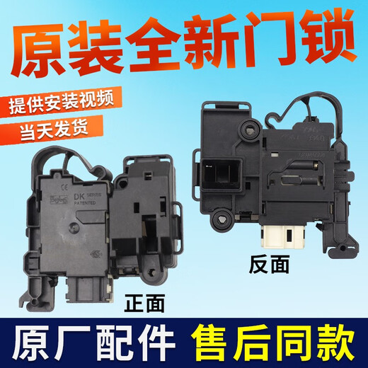 适用原装美的小天鹅滚筒洗衣机门锁TG80TD80TG90-1411DXS门开关配 A款原装全新门锁