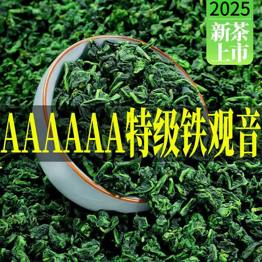 The Ming Dynasty Piaoxue Tie Guanyin Special Class 2025 [6A] Autumn Tea New Authentic Tie Guanyin High Mountain Oolong Tea Strong Flavored Tea Strong Flavored Tie Guanyin 250g [Can]