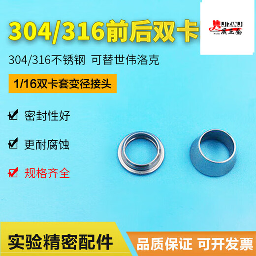 XMSJ304316L不锈钢前后双卡套密封卡环卡套接头14116高压卡套 316材质φ10mm