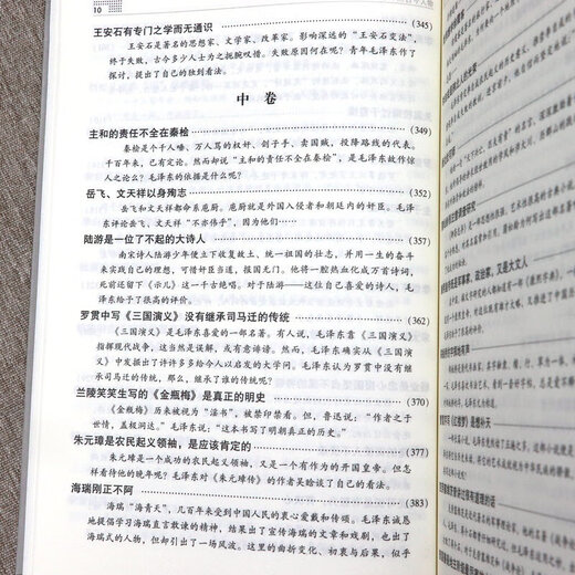 [] Figuras antiguas y modernas Mao Zedong comentó sobre figuras antiguas y modernas (llenas de tres volúmenes) con un precio de 680