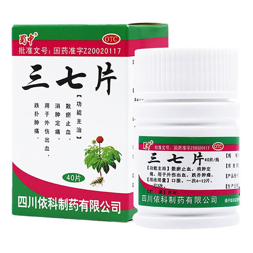 Panax notoginseng tablets, blood circulation, blood stasis and relieve muscles, various types of bruises and injuries, relieve pain, relieve pain, joint sprain, abrasions, and ligament strains, blood swelling, pain, blood swelling, pain, blood swelling, pain, pain, blood swelling, pain, pain, a box of sprains, contusions, recommended to disperse blood stasis and stop bleeding 5