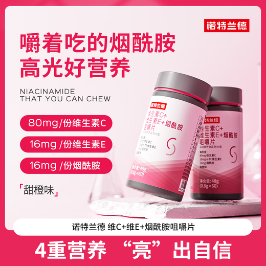 
Notland Vitamin C Vitamin E Niacinamide Chewable Tablets 60 Tablets/bottle Multivitamin vc+ve+ Niacin