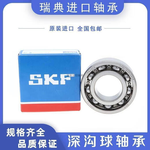 SKF进口SKF轴承6207 6208 6029 6210 6211 6212 6213 2Z 2RSH C3 6029-ZZ