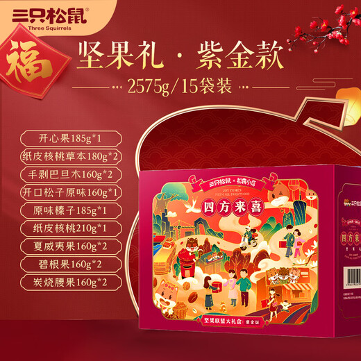 三只松鼠【三只松鼠紫金款坚果大礼包2575g15袋礼盒健康零食干果 2575g/15袋