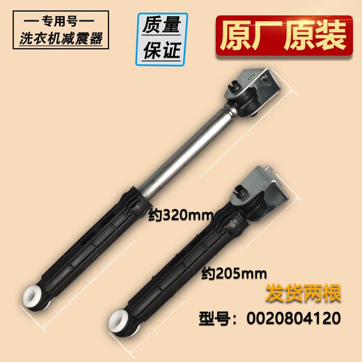 初构想（CHUGOUXIANG）适用海尔滚筒洗衣机减震器XQG55-Q1098A-Q1098-Q1096平衡原装配件 原装减震棒4120