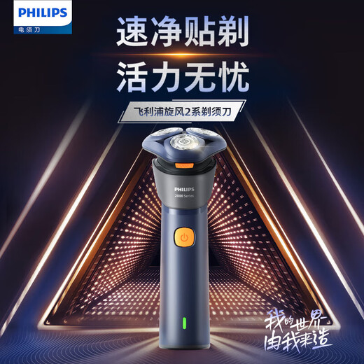 
Philips (PHILIPS) [Jay Chou recommends] Electric shaver New generation of cyclone 2 series razor guide guide shaving 6D self-fitting knife head Birthday gift for my husband National subsidy