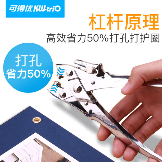 可得优（KW-triO） 金属护圈打孔机单孔皮带打孔器打洞机装订圈可打孔30页鸡眼空心铆钉钳 9719【省力款】