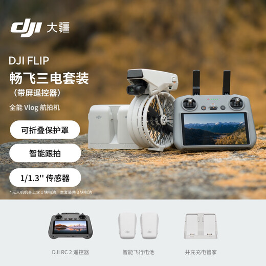 
DJI Flip Changfei Sanyi Set (with screen remote control) all-round Vlog Aerial Photography Machine Outdoor Camping Tour HD Anti-Shake Drone