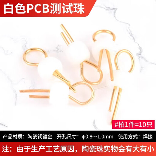 PCB test points PCB board test pins circuit board test pins cylindrical gold-plated ceramic test ring test beads white (10 pieces)