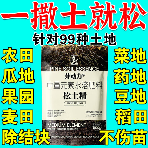 Сущность для разрыхления почвы, разрыхление почвы, активатор улучшения почвы, разрушающее упрочнение, кондиционирование без глубокой обработки почвы, соляно-щелочная добавка, сильные рекомендации школьной модели, 5 больших мешков, нулевая обработка почвы/3 года