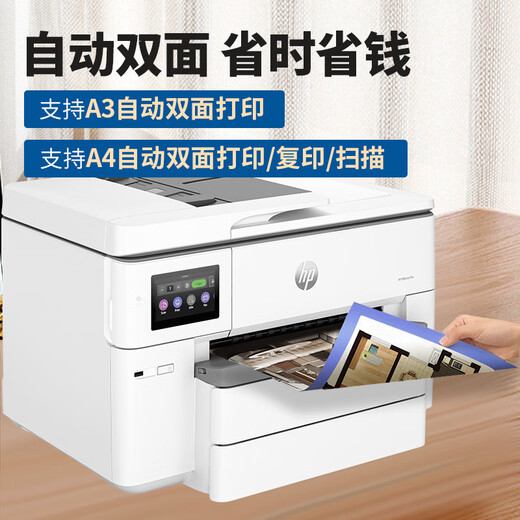 HP (HP) Color Ink Jet A3A4 Copia y escaneo de la oficina todo en uno y inalámbrico inalámbrico HP 9720 HP 9730 [A3/A4 Impresión automática de doble cara estándar de doble par.