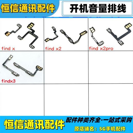 适用OPPO findx findx2 findx2pro findx3开机音量排线开关机按键 findx音量排线