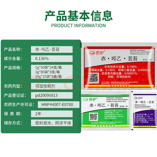 Bihu Indo-Brassica vegetable, flower and fruit tree antidote for plant growth regulator Chi-Indo Brassica 50g*1 bag 3g