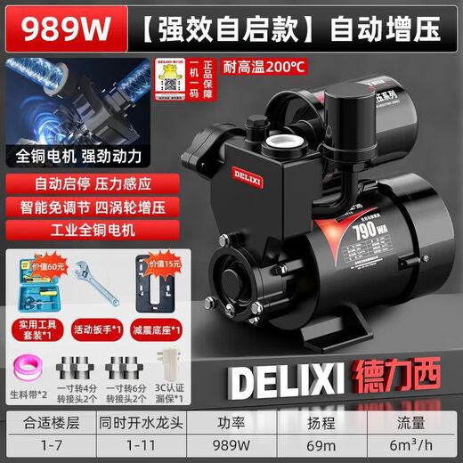 
DELIXI Home Fully Automatic Boost Pump Intelligent 220v Self-priming Pump Tap Water Small Pipe High Pressure Water Pump 1389WA [Anti-freeze] Pressure