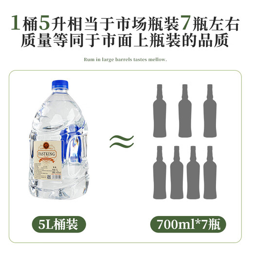 莎堡皇（FAST.KING）白朗姆酒5升40度莫吉托鸡尾酒调酒基酒洋酒朗姆酒烘焙rum夜场批发 【椰子风味朗姆酒单桶装】