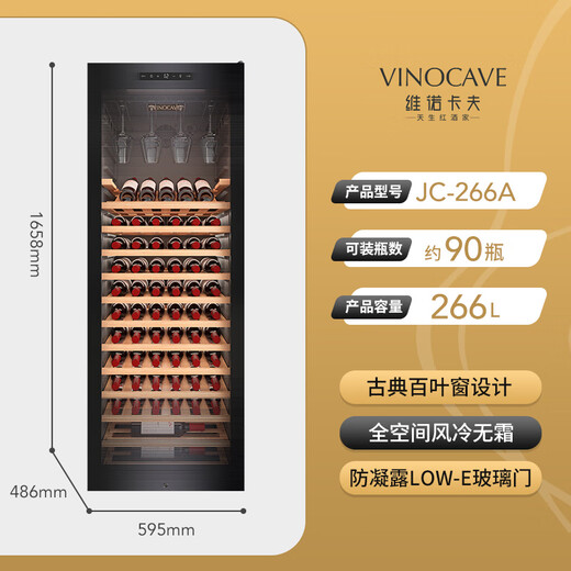Vinocave266A red wine cabinet constant temperature wine cabinet home ice bar refrigerator freezer single temperature model (new style)