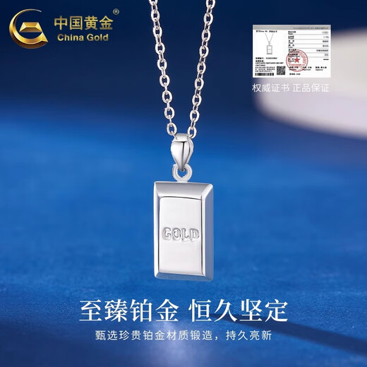 China Gold (CHINA GOLD) PT950 platinum small gold bar pendant for women new platinum simple Valentine's Day birthday gift for girlfriend and wife platinum small gold bar pendant about 5.4g free sterling silver chain