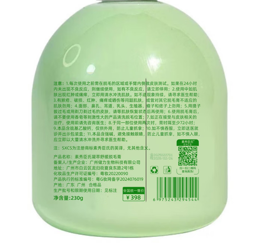 Su Xiuchen's Hair Removal Cream for armpits, limbs, armpit hair, and leg hair, specially designed for men and women to soothe private parts of the body, teenagers and students, 1 bottle/230g, free scraper