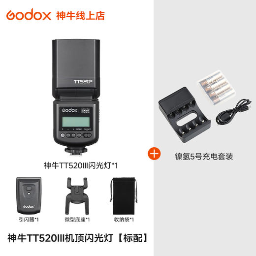 Godox TT520III third generation flash, on-camera flash, single-contact universal flash, external off-camera hot shoe flash, outdoor shooting flash, TT520III+ Ni-MH battery, 4 pieces, ready to flash at your fingertips