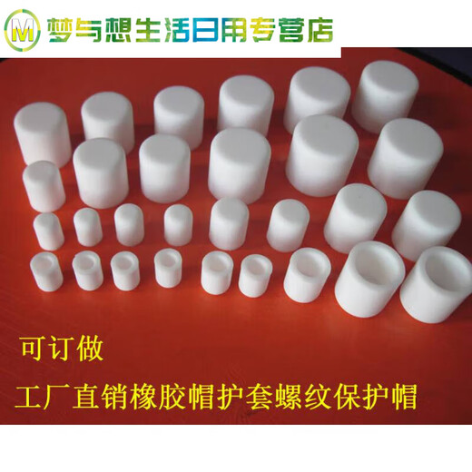 Junmo silicone rubber cap external thread protective sleeve thread protective cover threaded braces rubber tube cap thread protective cover silicone cap A=23.7mm black *10 pcs