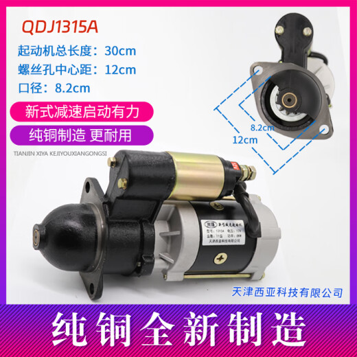 科至途适用农用车马达减速起动机158D1315A138C3Q5叉车单杠柴油机启动器 1315C-12齿-12V 普通款【北京】