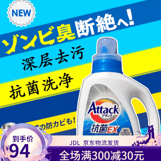 洁霸日本原装酵素消臭EX抗菌3X洗衣液增白除菌强效渗透去污液 组合装 880g+690g