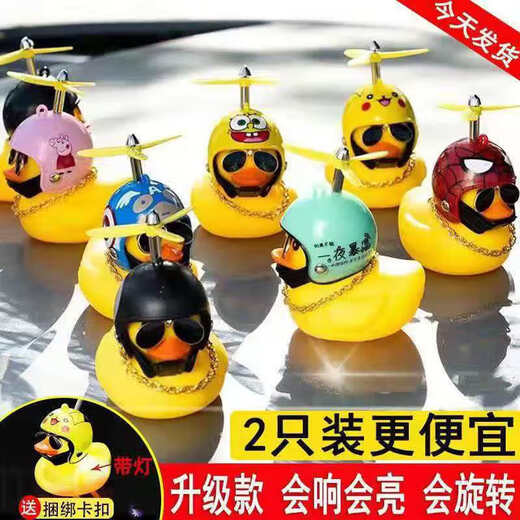 Bicycle Electric Vehicle Breaking Duck Car-mounted Little Yellow Duck Social Duck Ornament Turbo Duck Night Light Fashionable Cute Simple Get Rich Overnight Little Yellow Duck Cycling Model Helmet + Sunglasses Necklace + Vibrating Light + Straps
