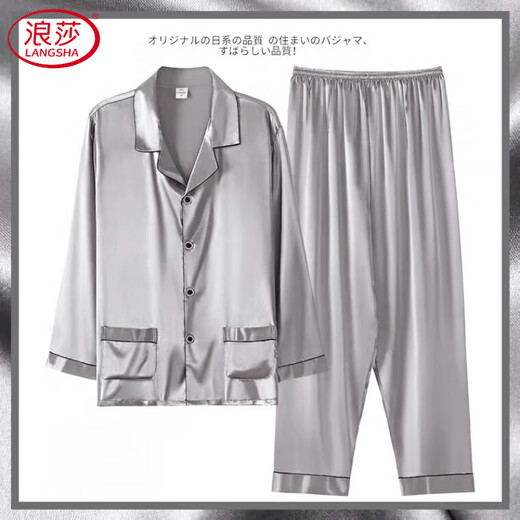 浪莎（LangSha）男士真丝睡衣春夏季长袖家居服夏天薄款高级感真丝绸缎加大码套装 6630 深灰色 M 身高160-165体重100-120斤