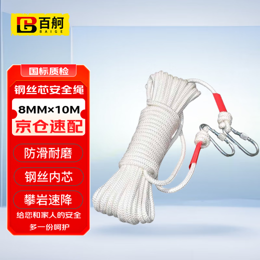 Baige Safety Rope Inner Core Steel Wire Rope High-altitude Operation Safety Speed-Down Mountaineering Rope Emergency Rescue Insurance Rope Jingcang-500KG 8mm/10m CW063975