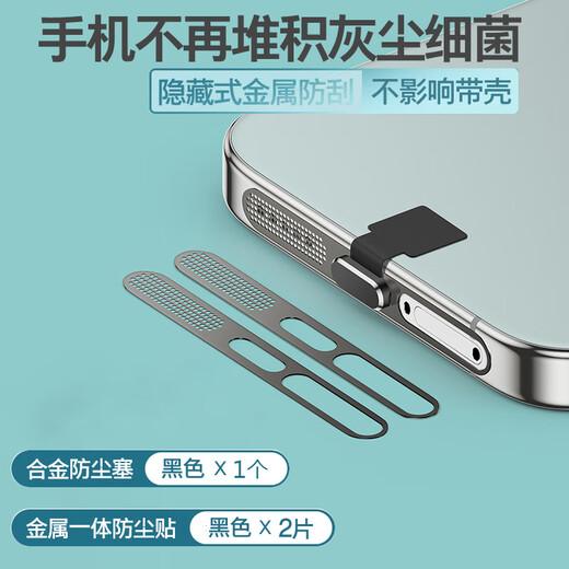 Custom set suitable for Xiaomi 17proMax/15Ultra/15/14 Pro/13Pro dustproof net mobile phone speaker charging port integrated metal sticker black-card slot type integrated metal dustproof net-2 pieces + black anti-lost plug Xiaomi 15