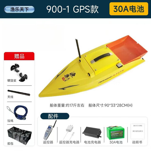 渔乐天下经典2025新款渔乐天下打窝船大功率打窝船GPS定位自动返航遥控船探鱼 1000-1GPS60安电池无刷
