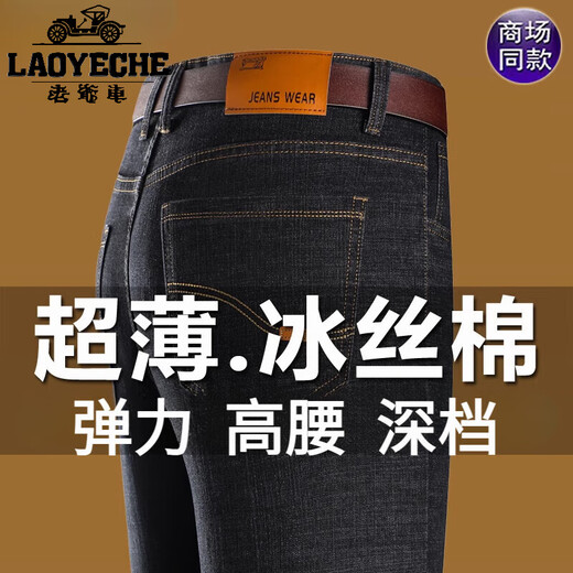 Classic Car Ice Seidenjeans für Männer 2025 Sommer Neue dünne lose Hosen im mittleren Alter im mittleren Alter Casual Style Long Hosen 687 Schwarz- [Sommerstil] 30 (Taillenumfang 2 Fuß 3)