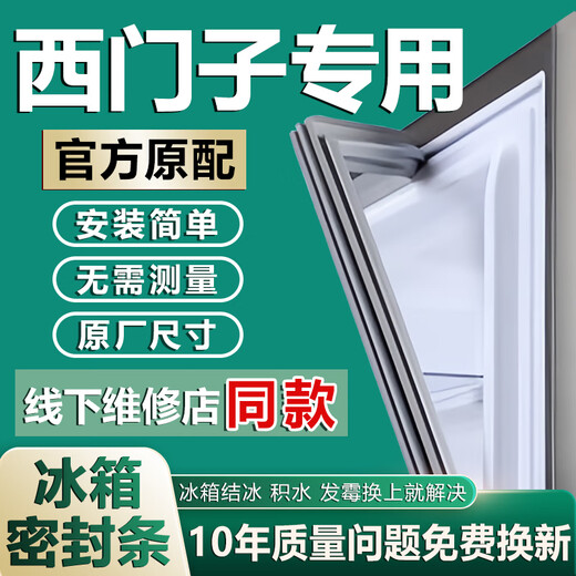 European and Liao Siemens special refrigerator seals, door strips, BCD door seals, magnetic universal replacement accessories, freezer door seam leather strips, suction magnetic strips, original pressure strip seals, upgraded strong magnetic models, upper door + lower door seals - leave a message model