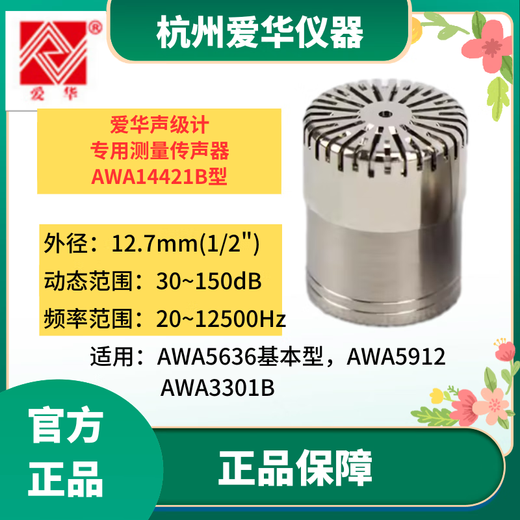 爱华AWA5688声级计AWA6228+测量传声器AWA14421咪头AWA14425 AWA14421B型传声器