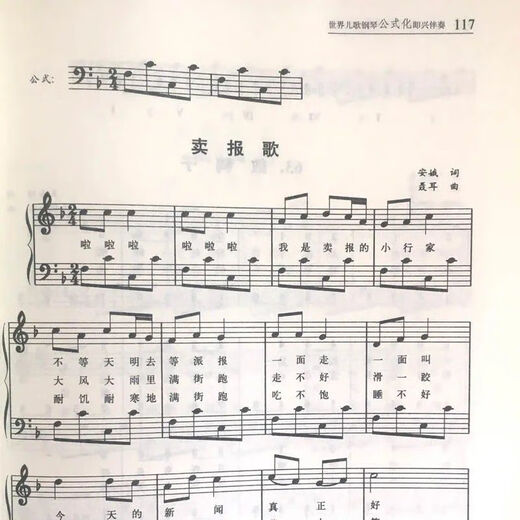 [1585 personas elogiadas] Canciones mundiales para niños Fórmula de piano improvisado acompañamiento improvisado puntajes simplificados y puntajes de cinco líneas puntajes de piano y puntajes de piano Canciones de canciones infantiles Canciones mundiales de canciones para niños Fórmula de piano 97 canciones