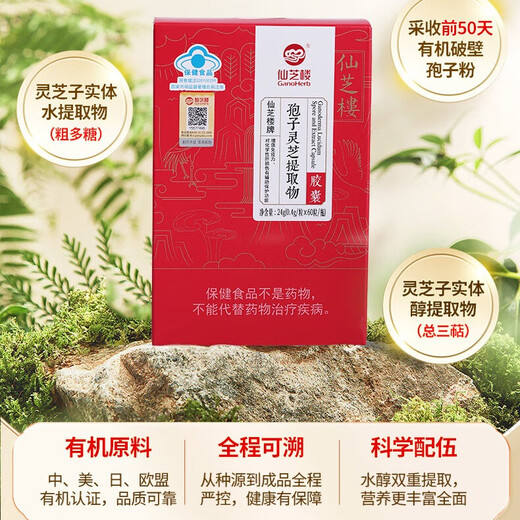 Xianzhilou Break Wall Ganoderma Lucidum Spore Powder Spore Ganoderma Lucidum Extrait Capsule Day's Gift Health Supplement Tonic Nutritional Supplément 1 Box 24g Extrait Capsule