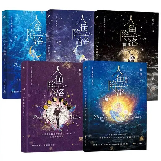 现货速发   人鱼陷落  12345全套5册完结篇套装任选 高人气作者麟潜口碑代表作 人鱼陷落全5册