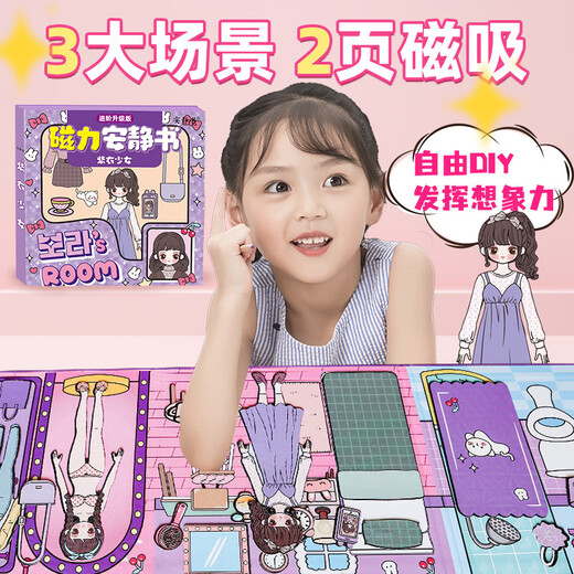 Ditu Magnetic Siet Book Girl Diy Princess Purple Girl наряжайте магнитную палку сильная магнитная палка Творческая игрушечная подарок [1 магнитный стиль] фиолетовый