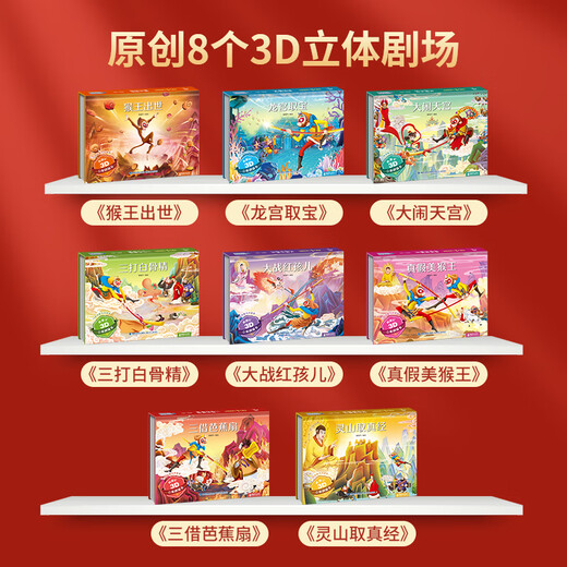 
Three-dimensional books for children Sun Wukong’s Children’s Journey to the West Birthday Gifts for Boys and Girls toys 678-10 Toys Books for School Starting in Three-dimensional and Year-olds and Seventies and Eighties Read Audio Cards: [Gift Box and Gift Bag] Three-dimensional Chinese Classic Story 8 Volume