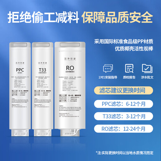 洁净世家适用飞利浦家用净水器双鱼座系列滤芯PPC复合RO反渗透T33后置 T33滤芯适配【AUT724系列】