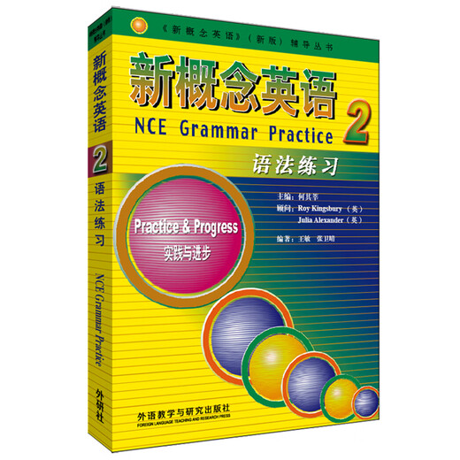 New Concept English 2 Textbook Student Workbook Self-study Guided Reading Exercises Detailed Explanation of Vocabulary Spoken Language Foreign Language Teaching and Research Press Grammar Exercises