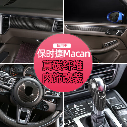 芒芒适用1424款保时捷macan内饰改装真碳纤维贴件中控面板档把套 1424款MACAN油箱盖