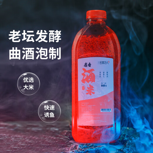 Folk artist's fishing wine rice nest making material 800g spring and winter wild fishing crucian carp bait musky scent fish luring fish gathering formula